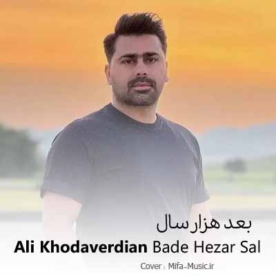 علی خداوردیان خدای بالای سری